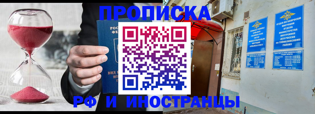прописка 2025 в Называевске