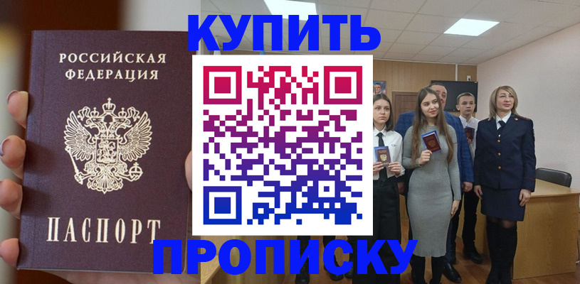 временная регистрация гарантия в Называевске