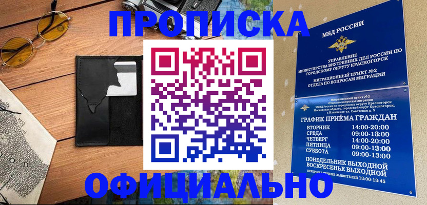 временная регистрация купить в Называевске